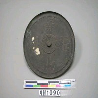 藏品(八卦銅鏡)的圖片